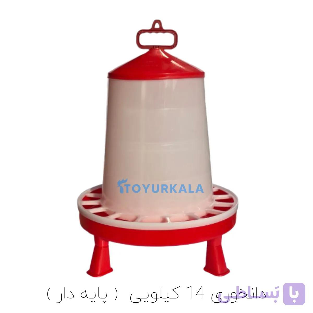 دانخوری 14 کیلویی پایه دار — تصویر 1