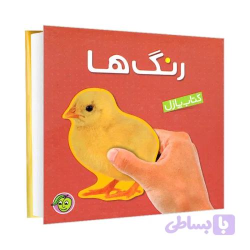 کتاب کودک پازل رنگ ها کد