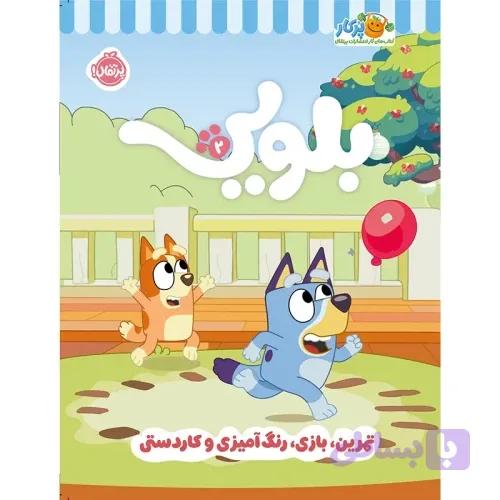 کتاب کار بلویی جلد 2 کد