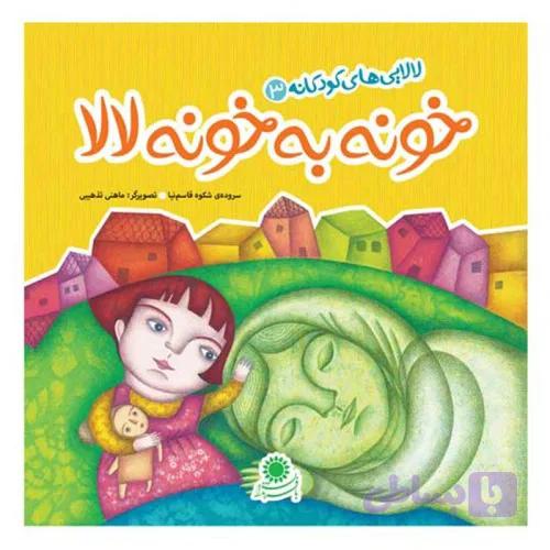 خونه به خونه لالا کد