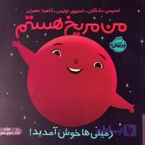 کتاب من مریخ هستم کد