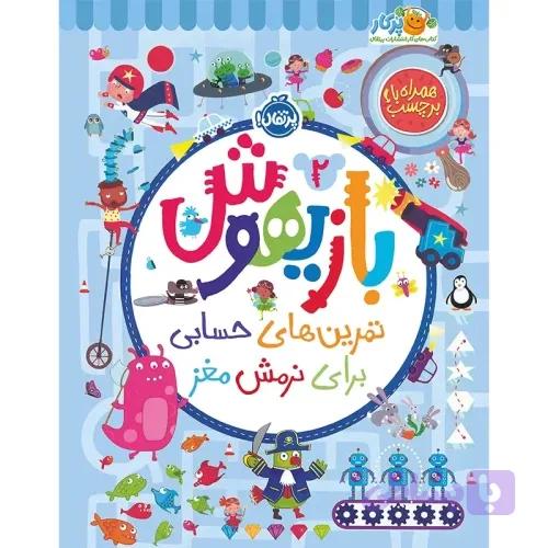 کتاب کار بازیهوش جلد 2 کد