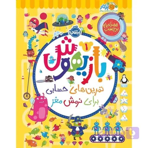 کتاب کار بازیهوش جلد 1 کد