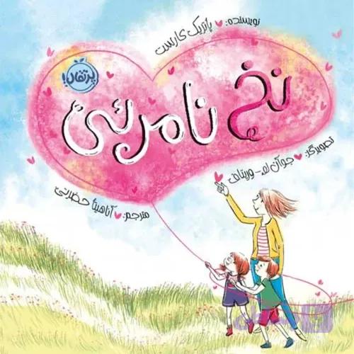کتاب نخ نامرئی کد
