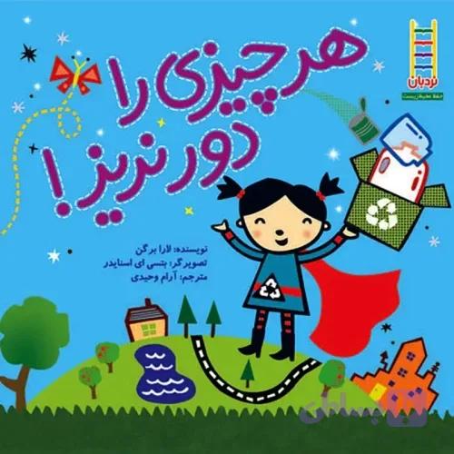 کتاب هرچیزی را دور نریز کد