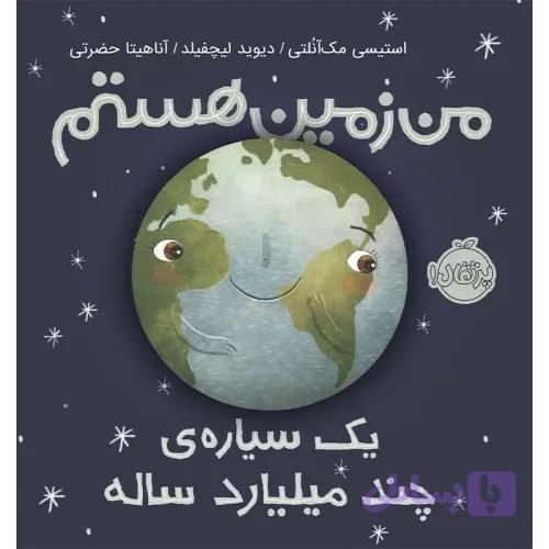 کتاب من زمین هستم کد