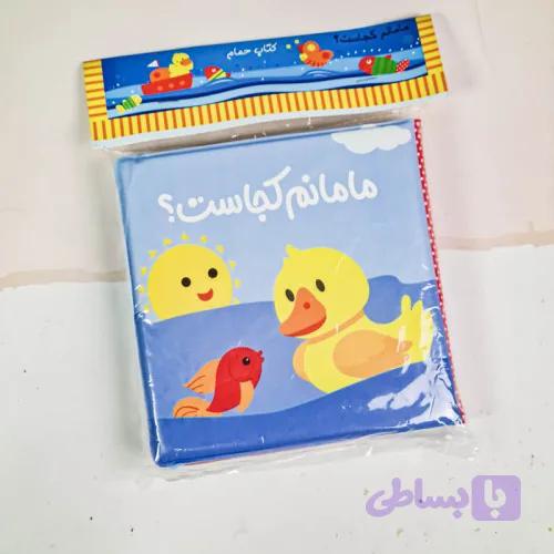 کتاب حمام مامانم کجاست؟ کد
