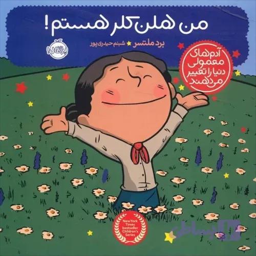 کتاب من هلن کلر هستم کد
