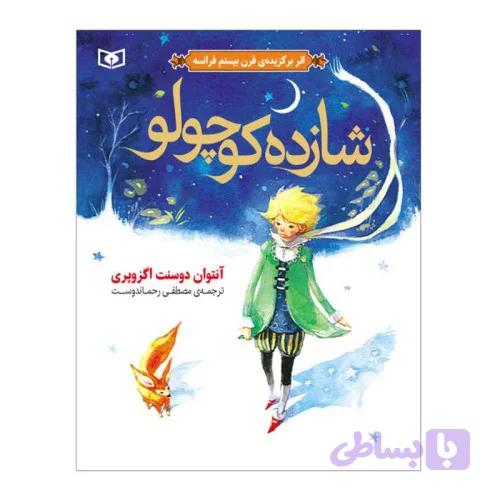 کتاب شازده کوچولو کد