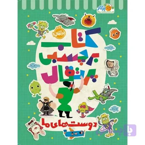 کتاب برچسبی پرتقال کد