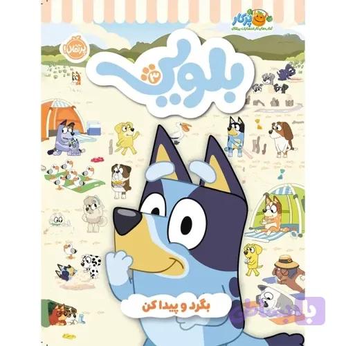 کتاب کار بلویی جلد 3 کد