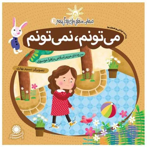می‌تونم نمی‌تونم کد