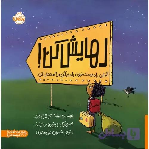 کتاب رهایش کن کد