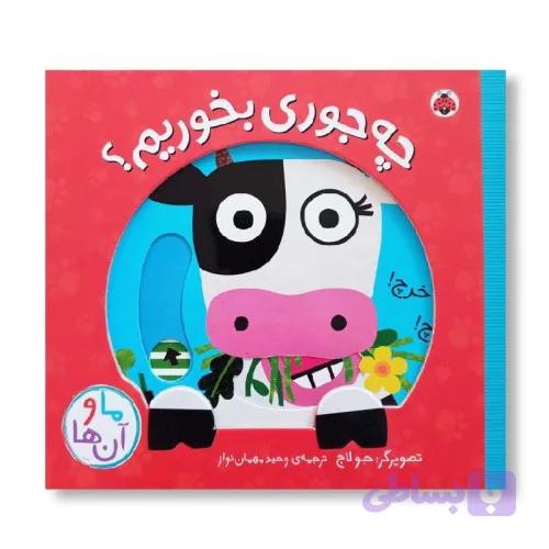 کتاب چه جوری بخوریم؟ کد