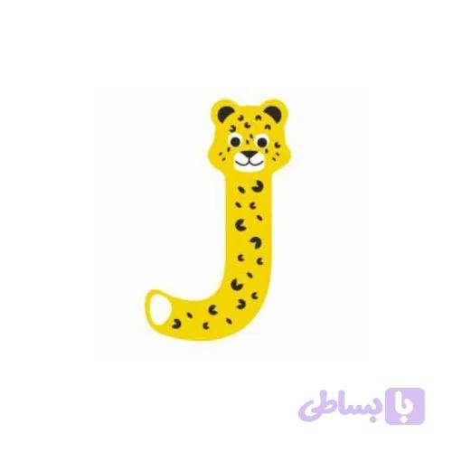 حرف J چوبی classic world 4412