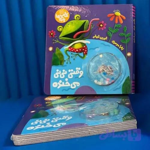 کتاب کودک وقتی نی نی میخنده کد