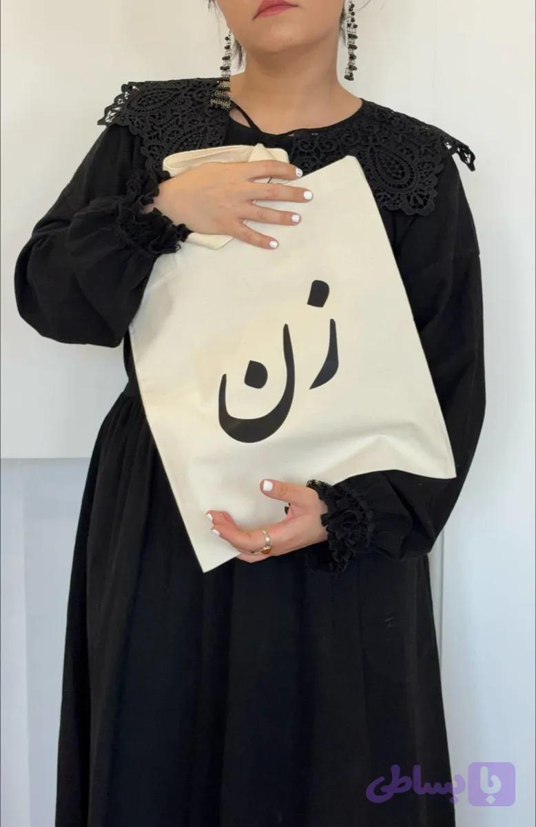 توت بگ زَن