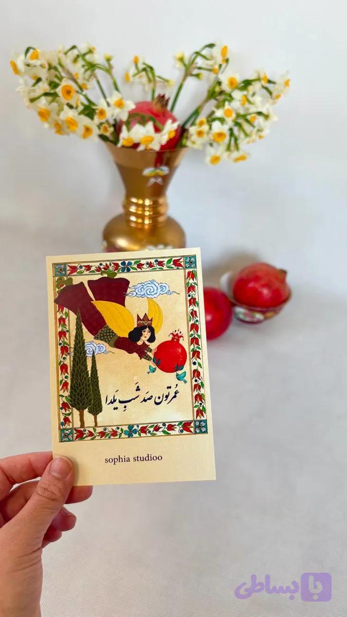 کارت پستال شب چله