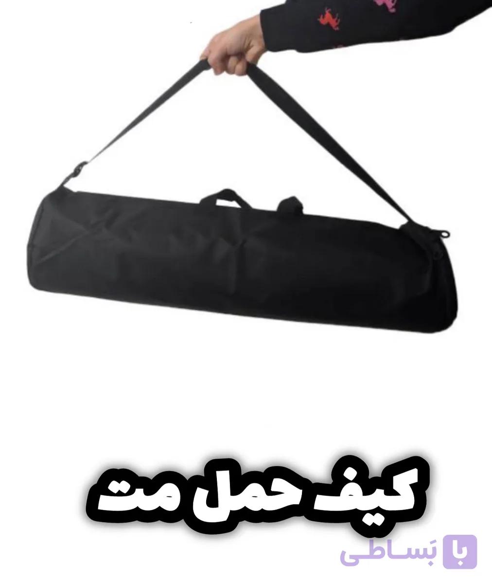 کیف حمل مت ورزشی | کاور مت یوگا و پیلاتس با جنس مقاوم و بند شانه‌ای