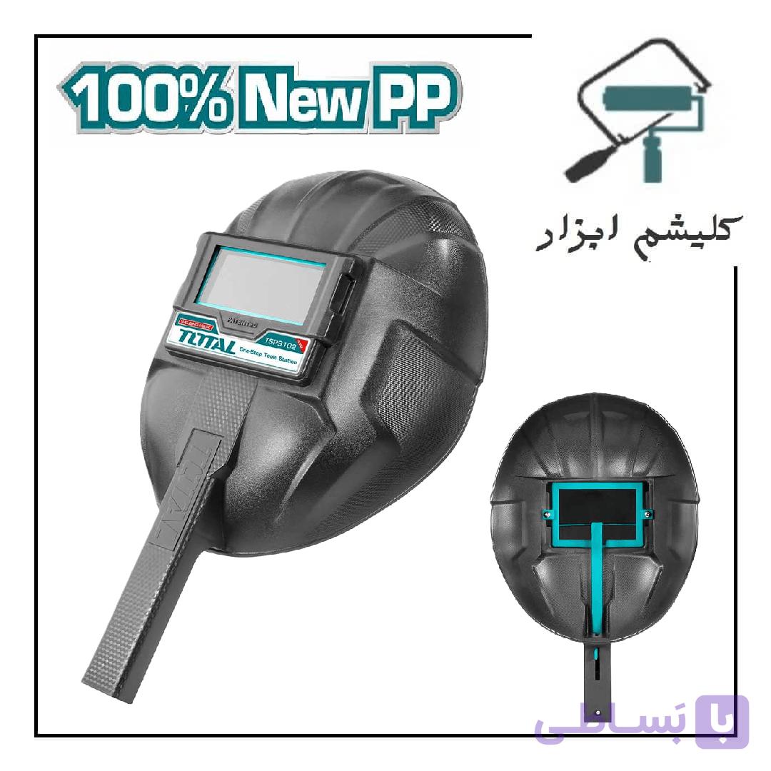ماسک جوشکاری دستی توتال TSP9102