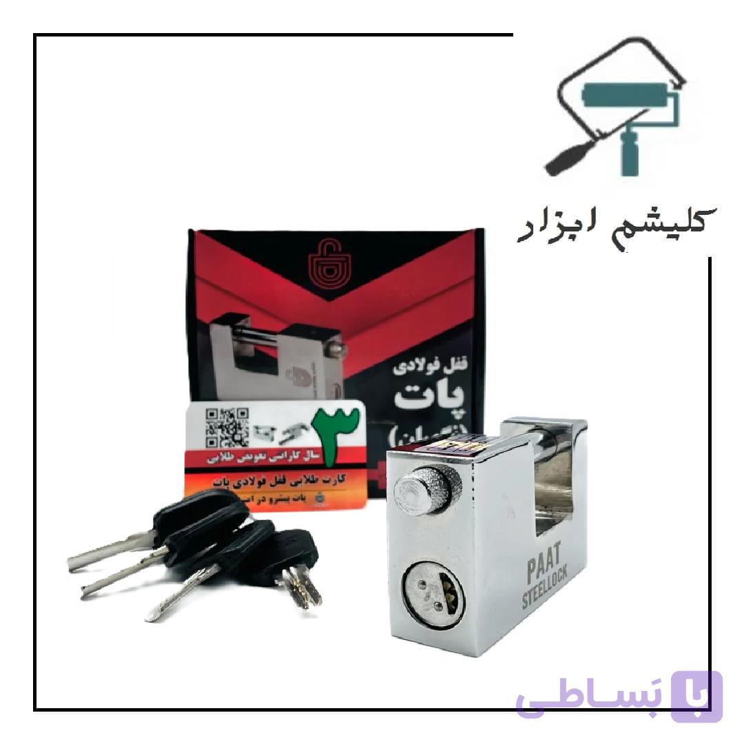 قفل کتابی کلید ناودانی پات 90 — تصویر 1