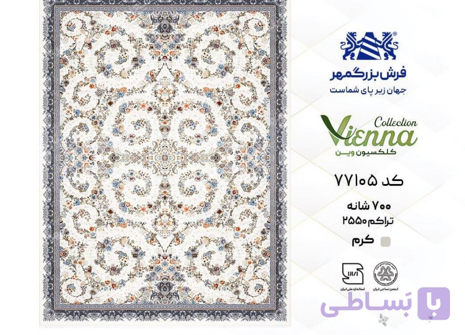 خرید فرش بزرگمهر کد 77105 — تصویر 1