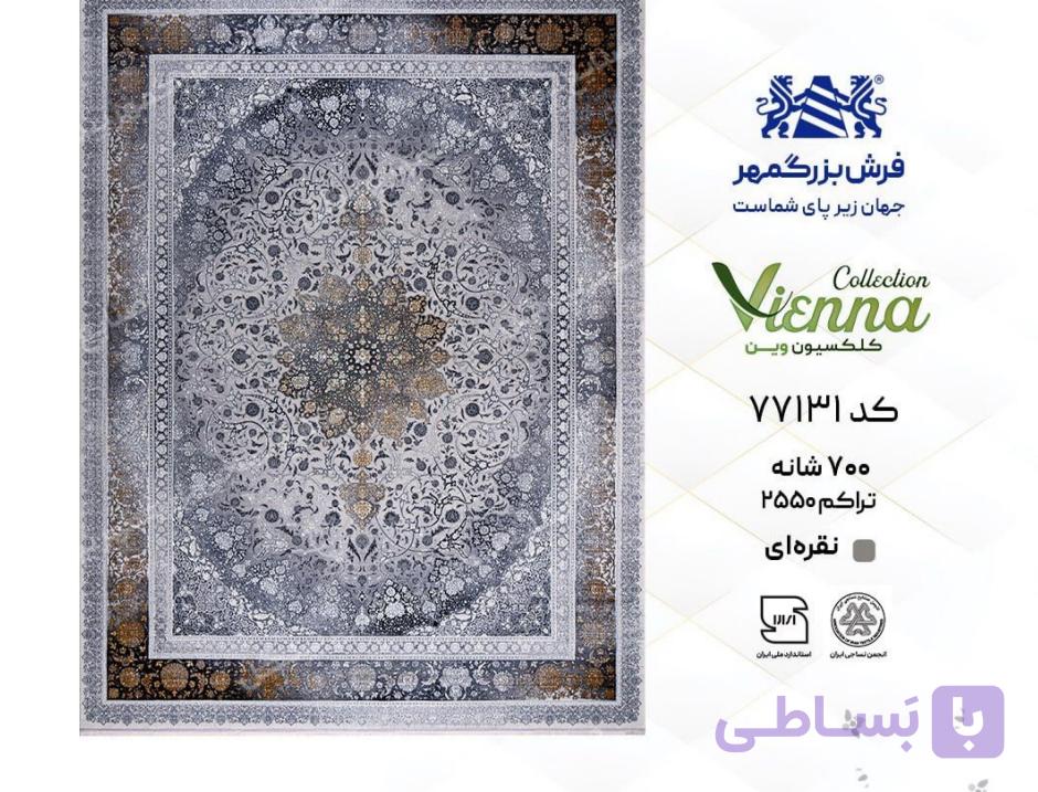خرید فرش بزرگمهر 77131