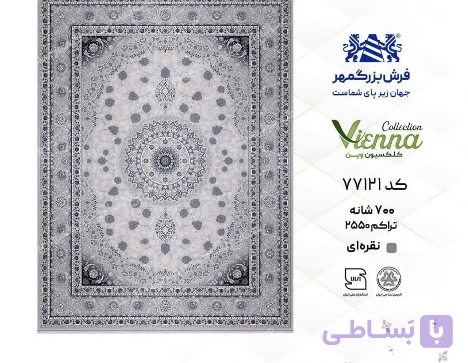 خرید فرش بزرگمهر 77121