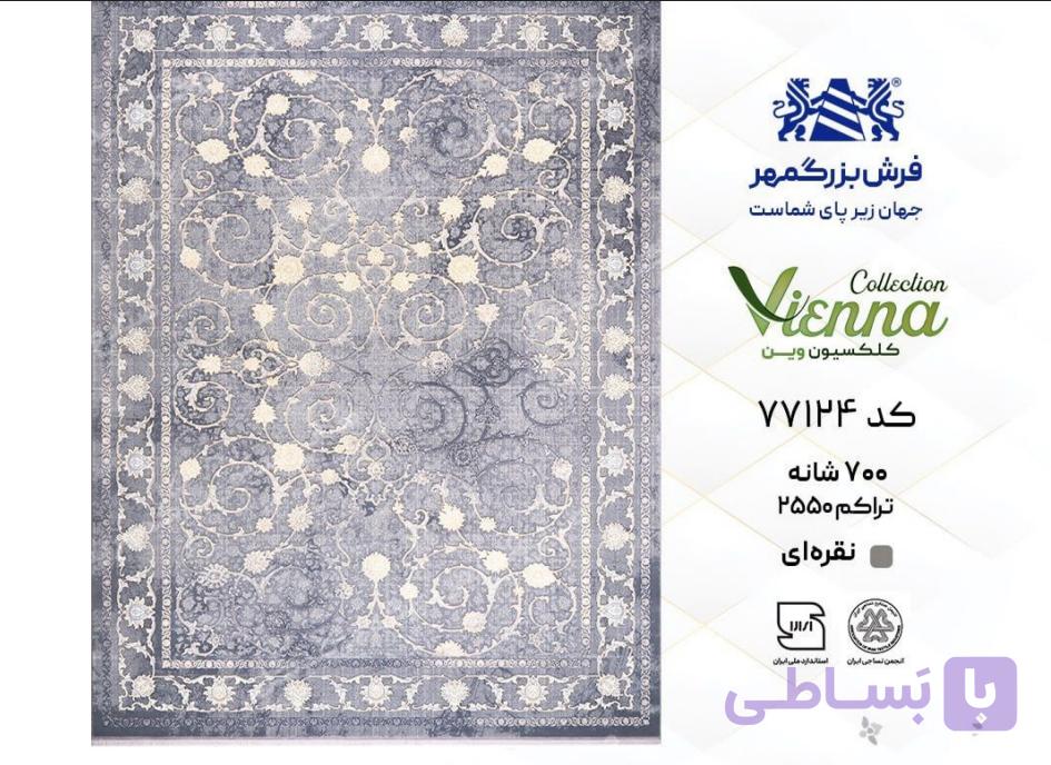 خرید فرش بزرگمهر 77124