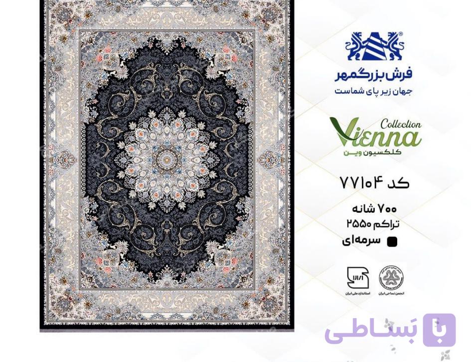 خرید فرش بزرگمهر 77104 — تصویر 1