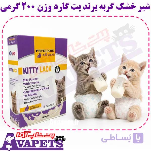 شیر خشک بچه گربه برند پت گارد وزن 200 گرمی