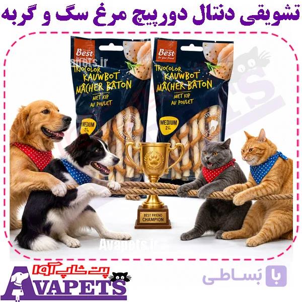 تشویقی مدادی دنتال دورپیچ مرغ سگ و گربه