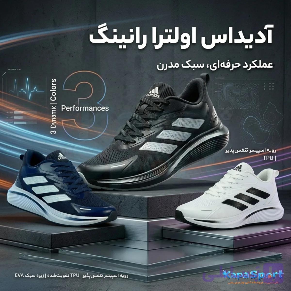 کتونی اسپرت آدیداس رانینگ اولترا (سایز 40 تا 45) – فروشگاه کاپا اسپرت — تصویر 1