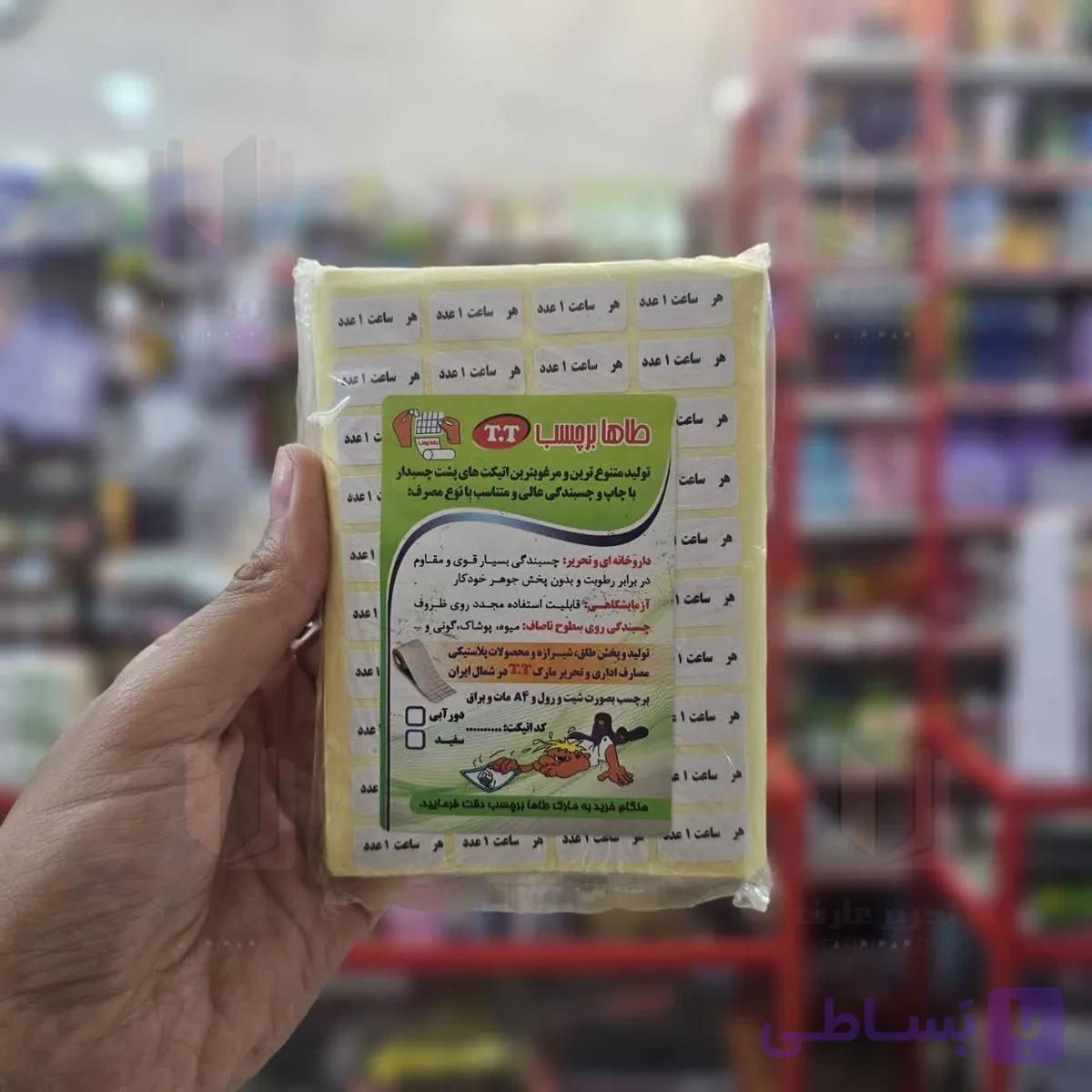 برچسب هر ساعت طاها برچسب — تصویر 1
