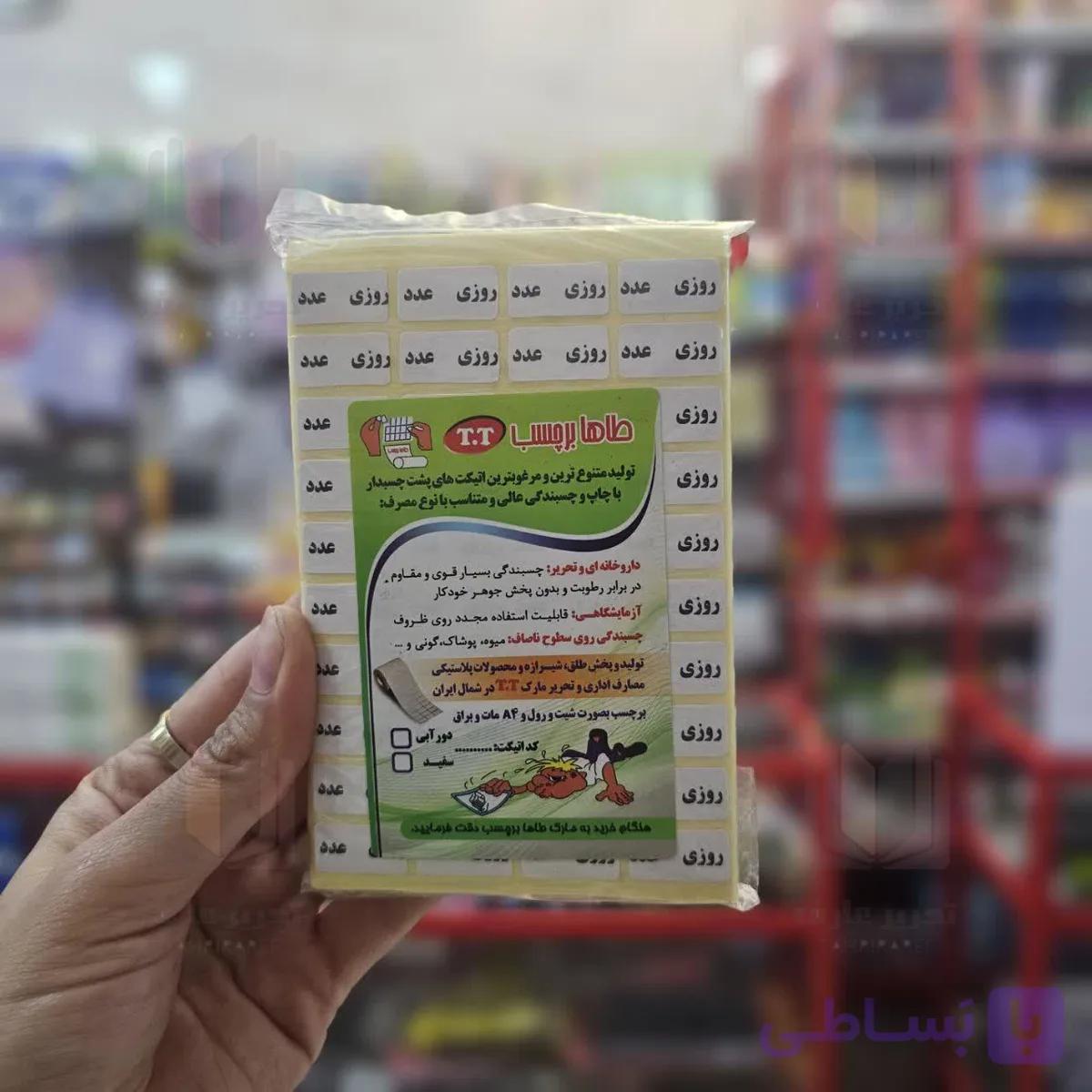 برچسب روزی …عدد طاها برچسب — تصویر 1