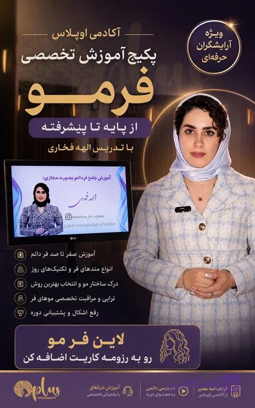 پکیج مجازی آموزش جامع فر — تصویر 1