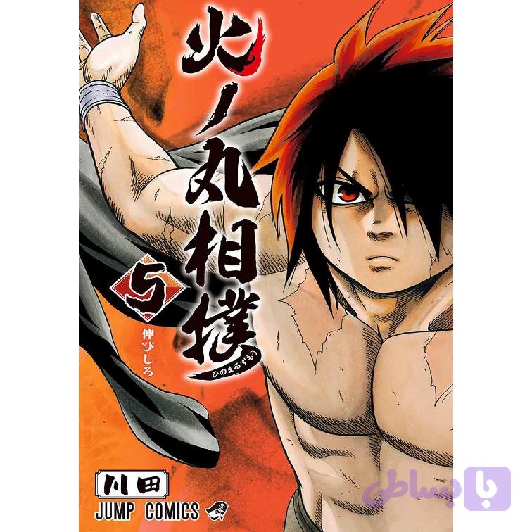 مانگا هینومارو سومو hinomaru sumo 5