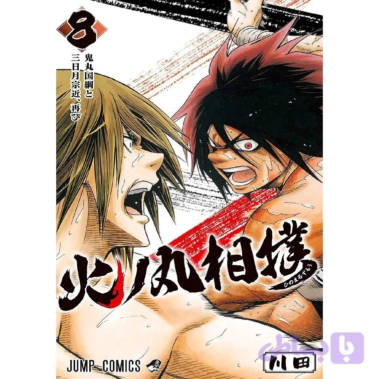 مانگا هینومارو سومو hinomaru sumo 8