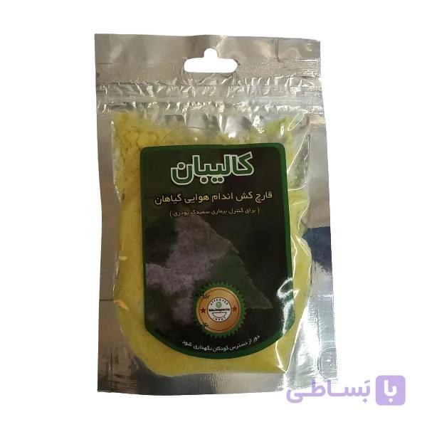 قارچ کش ارگانیک کالیبان حجم 100 گرم