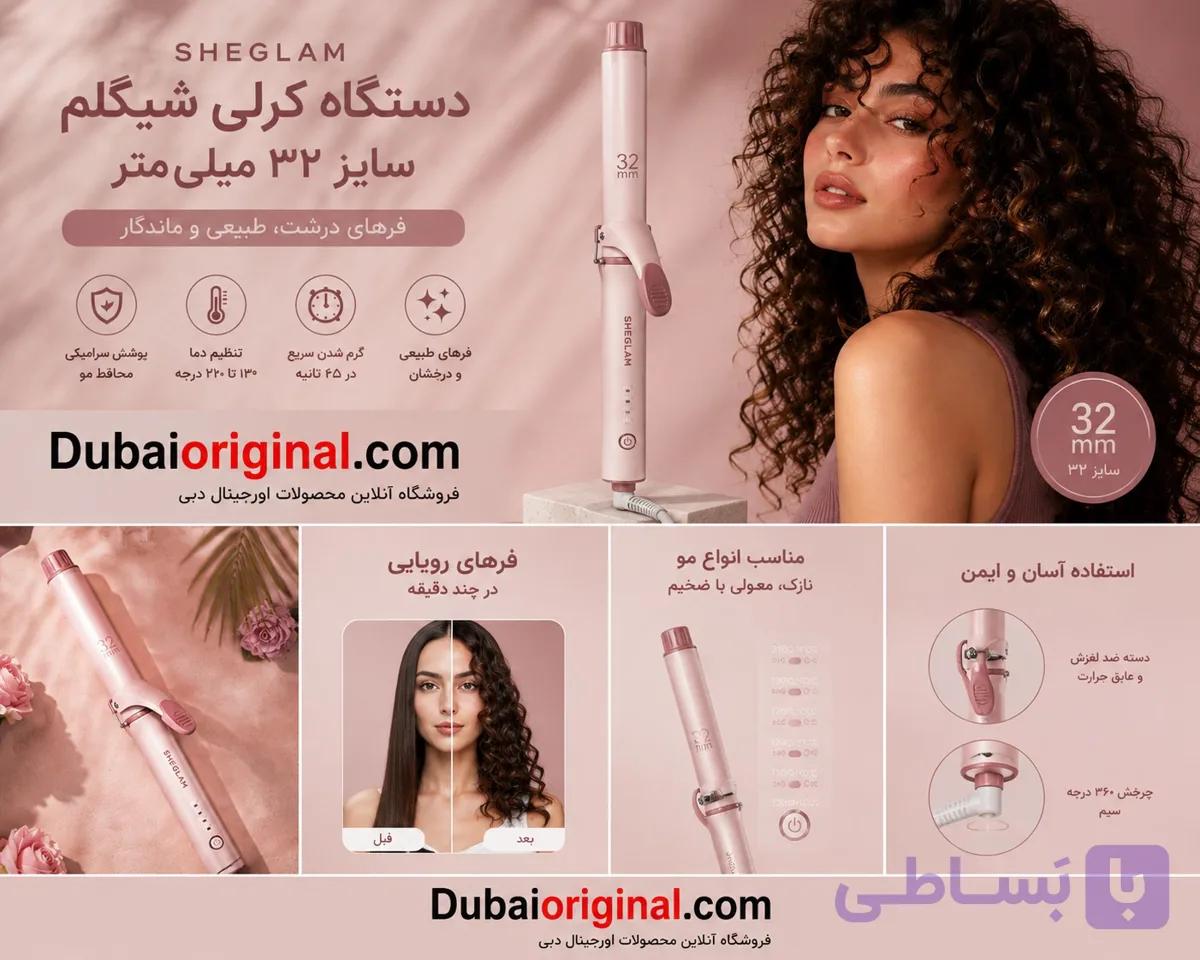 دستگاه فر کننده مو – کرلی 32 برند