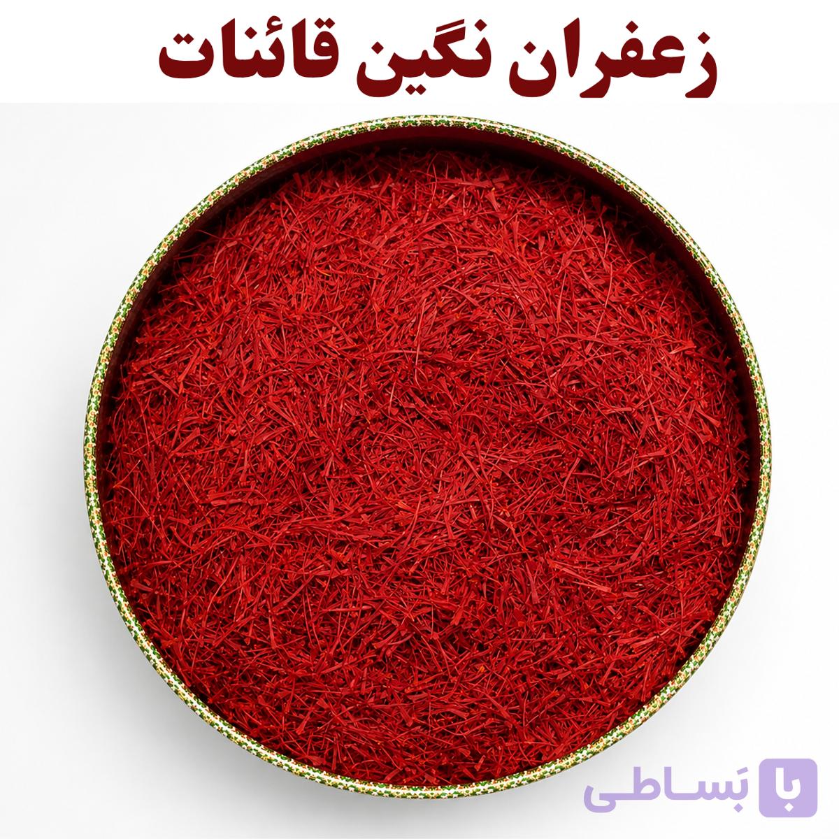 زعفران نگین اصل قائنات – 50 گرم