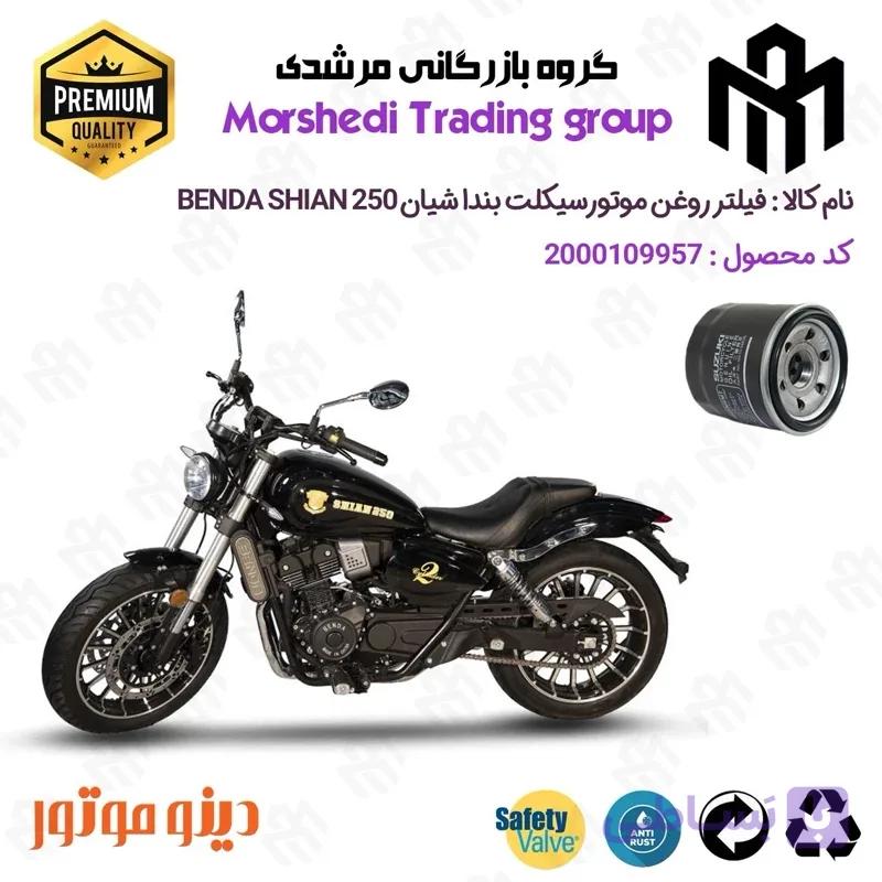 فیلتر روغن موتورسیکلت کد 123360 مناسب برای بندا شیان 250 فان رایدر BENDA SHIAN 250