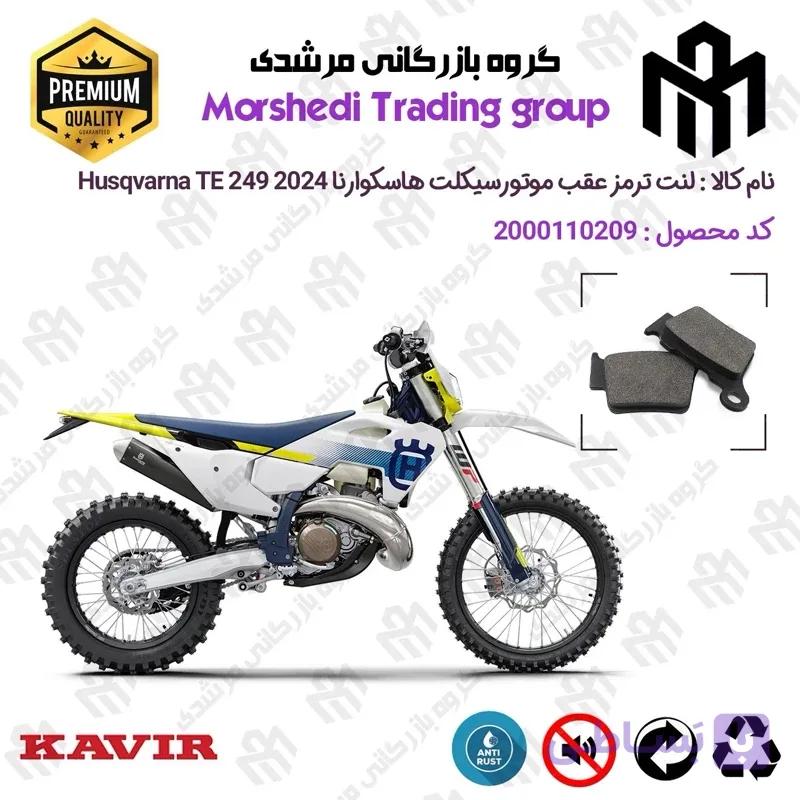 لنت دیسکی ترمز عقب موتور سیکلت کد 123162 مناسب برای کراس هاسکوارنا Husqvarna Heritage 2023 کویر موتور