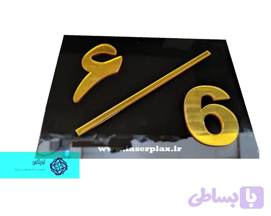 پلاک منزل پلکسی گلاس — تصویر 1