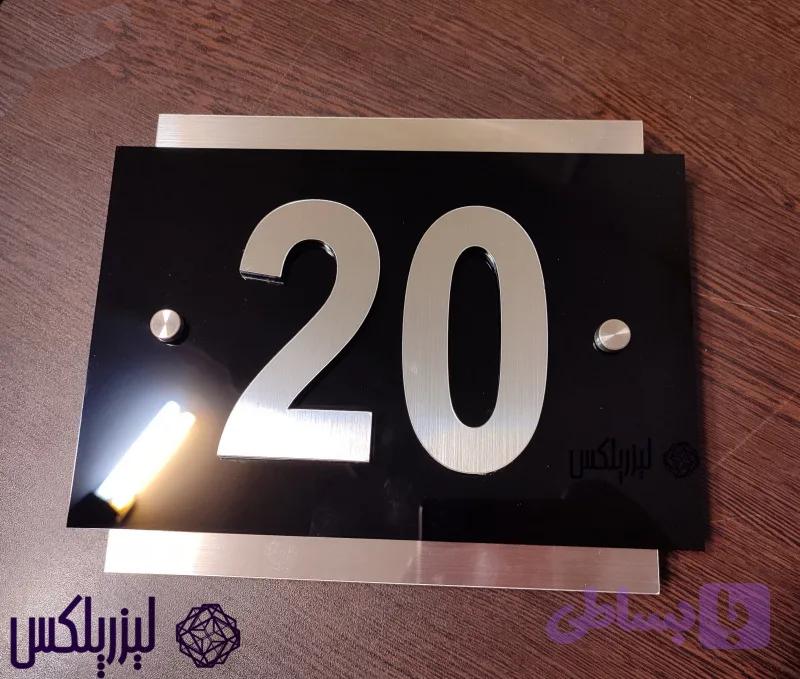 پلاک منزل برجسته — تصویر 1