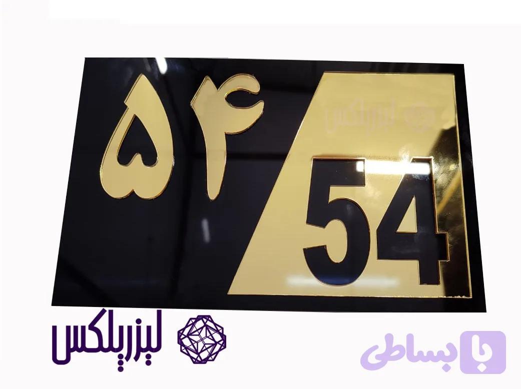 پلاک منزل — تصویر 1