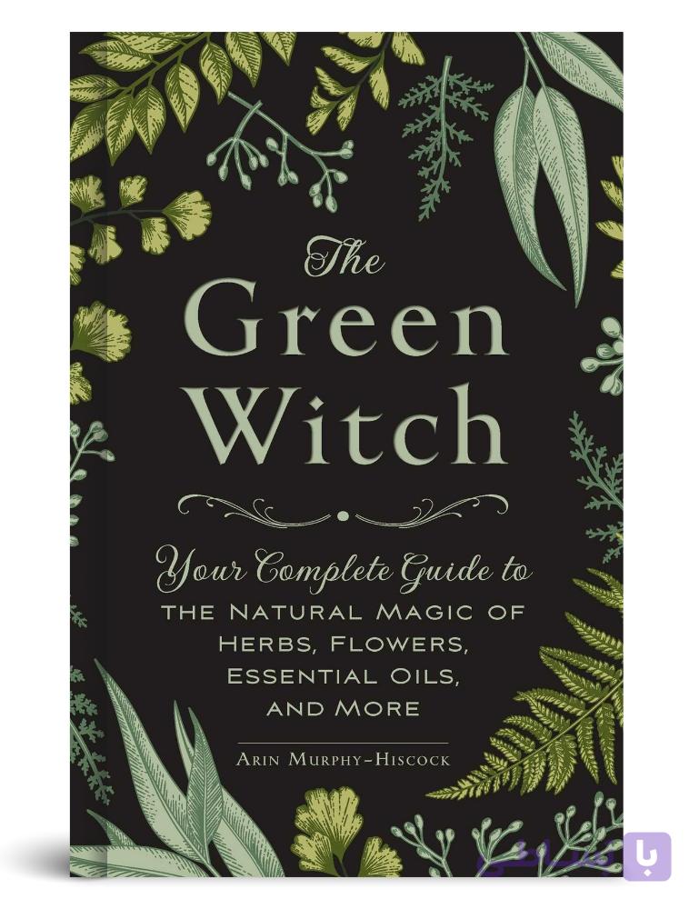جادوگر سبز: راهنمای کامل جادوی طبیعی گیاهان، گل‌ها و اسانس‌های ضروری The Green Witch (دارک آکادمیا) — تصویر 1