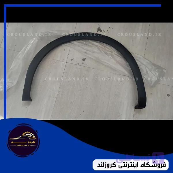 فلاپ روی گلگیر جلو ریرا (شرکتی) — تصویر 1