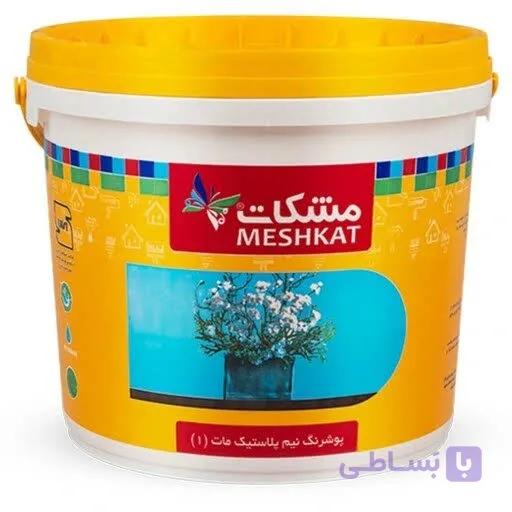 رنگ نیم پلاستیک درجه ۱ مشکات ۱۲ کیلویی