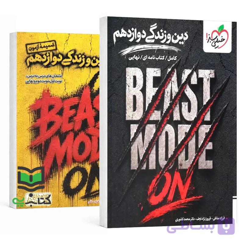 بیست مد دین و زندگی دوازدهم کامل/کتاب نامه ای/نهایی +ضمیمه آزمون+ضمیمه خلاصه درس — تصویر 1